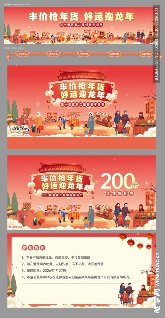 新春市集社区年货节美陈物料系列