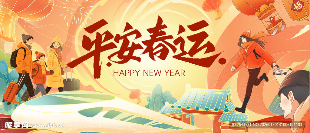 喜庆新年春节春运回家活动主视觉
