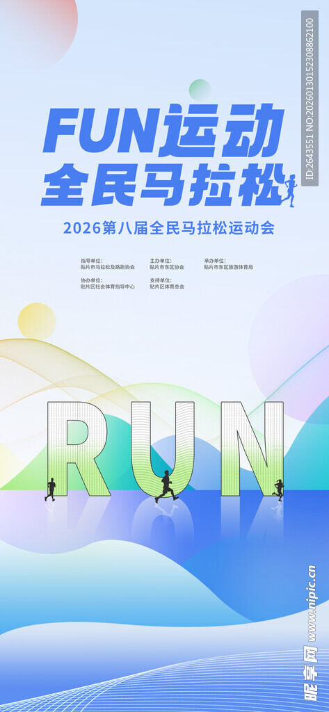 全民马拉松活动物料线上海报