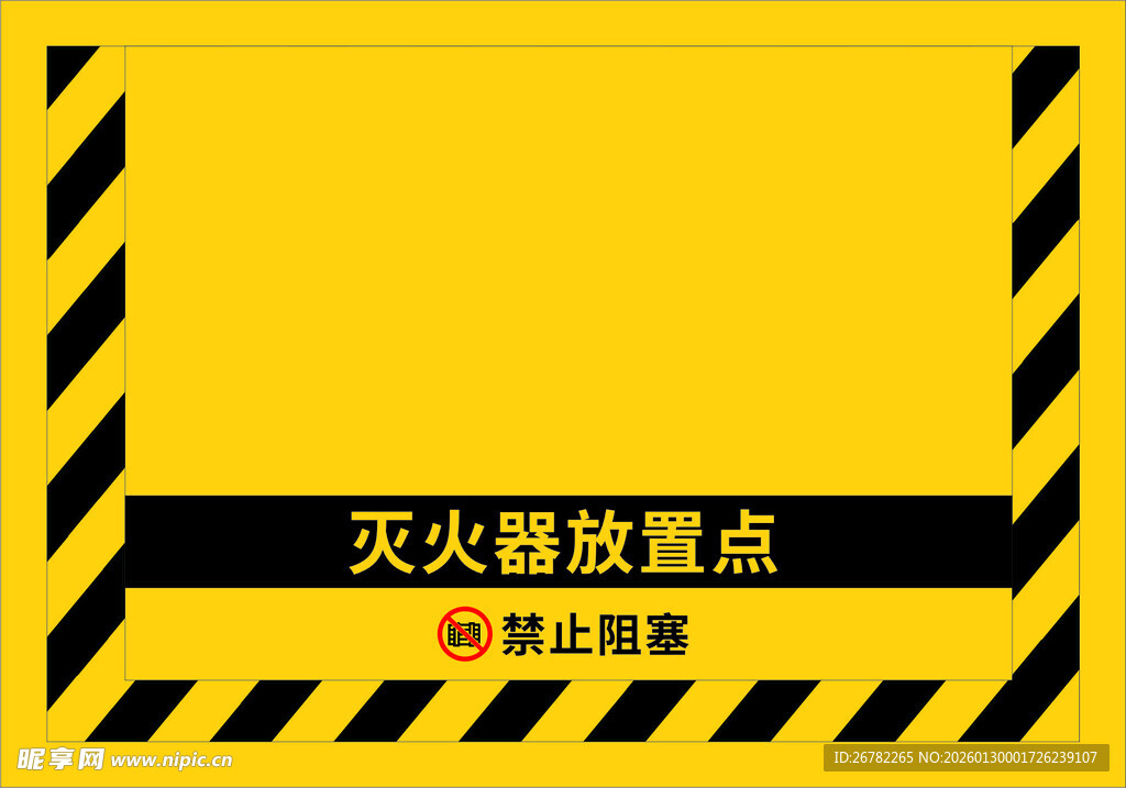 灭火器放置点警示标识