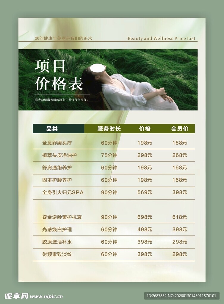 美容院价格表展示