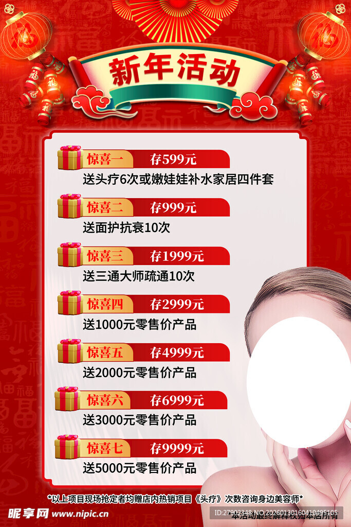 新年 活动 红色 灯笼 展板