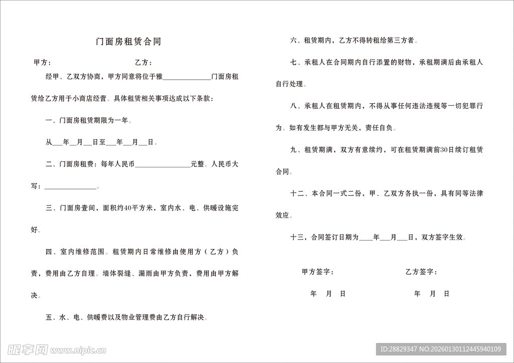 门面房租赁合同