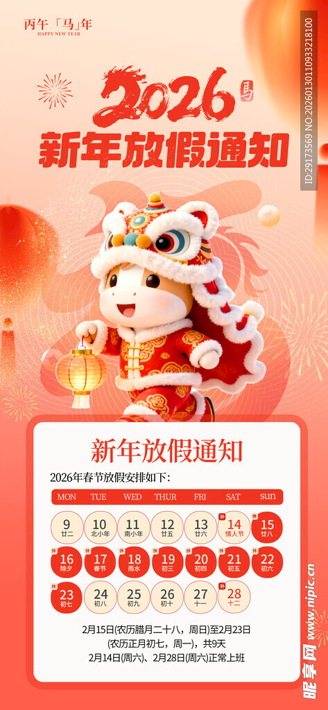 2026过年放假通知