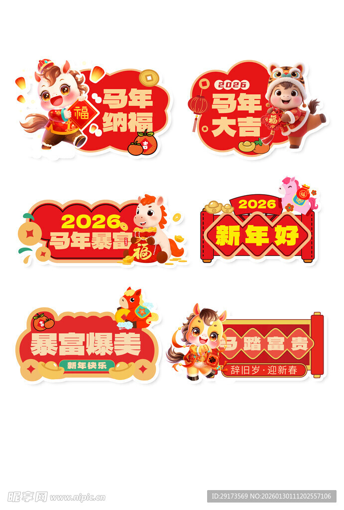 新年新春手举牌