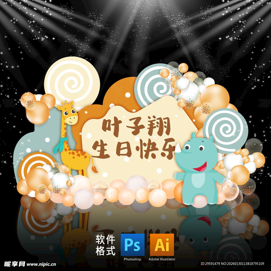 时尚潮生日派对布置