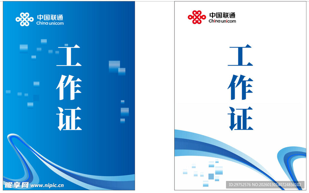 工作证设计模板展示