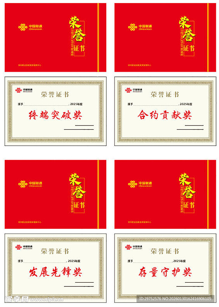 多张荣誉证书展示