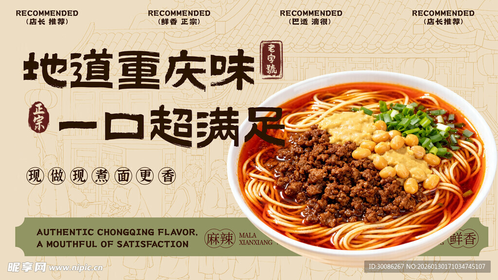 地道重庆味一口超满足