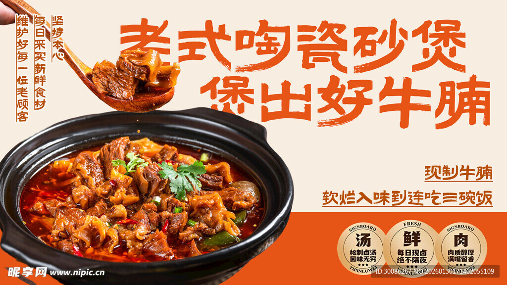 老式砂锅煲出岁牛腩