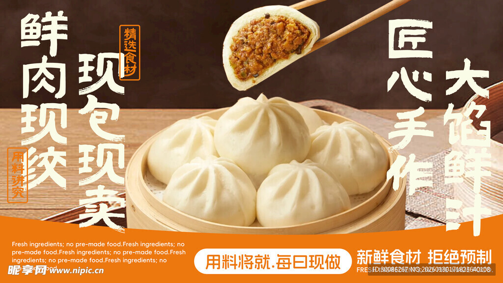 手工鲜肉汤包现包现蒸