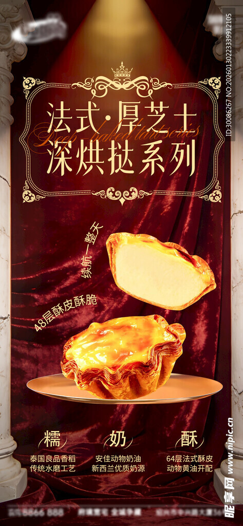 面包烘焙蛋糕甜品美食海报