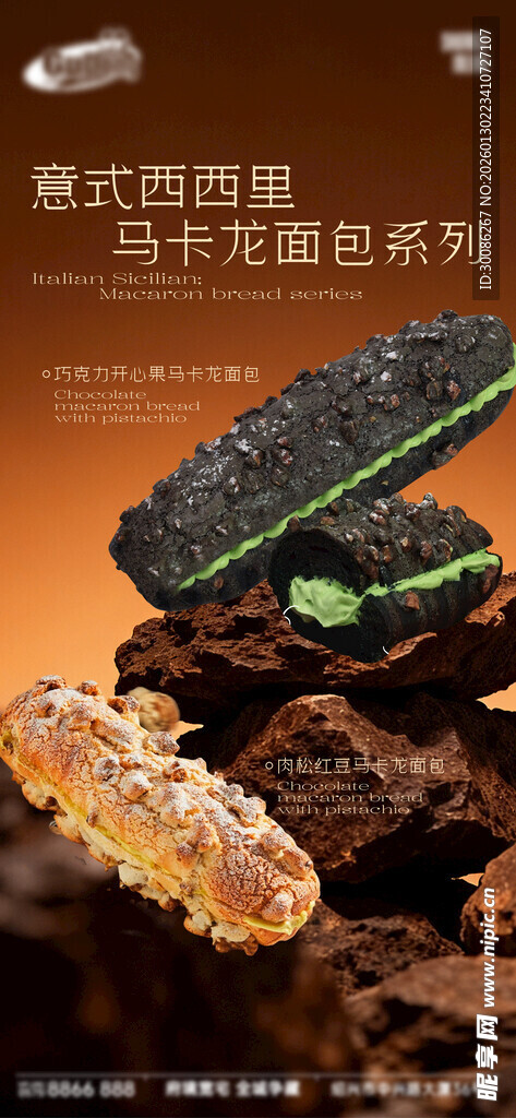 面包烘焙蛋糕甜品美食海报