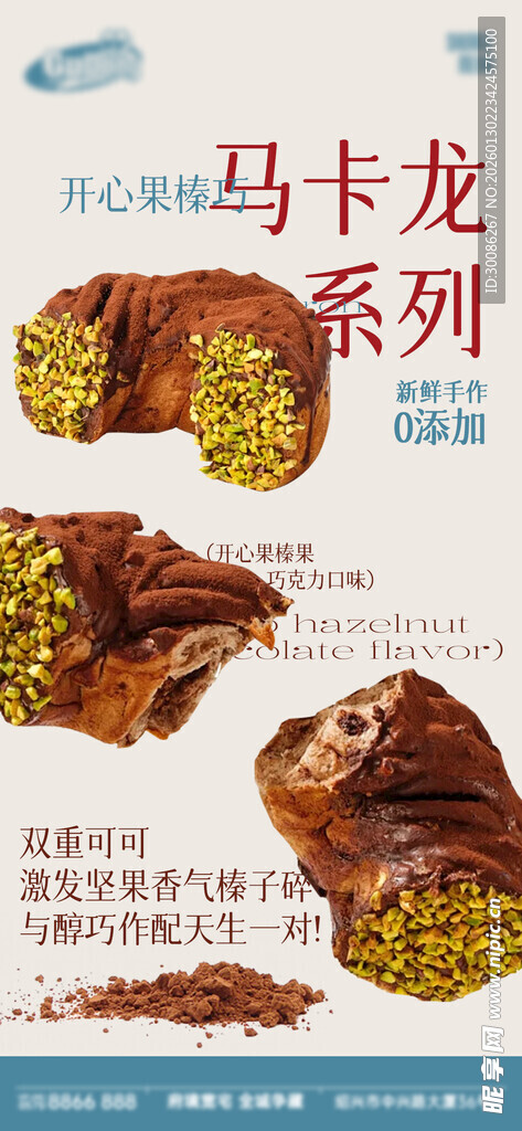 马卡龙系列糕点展示