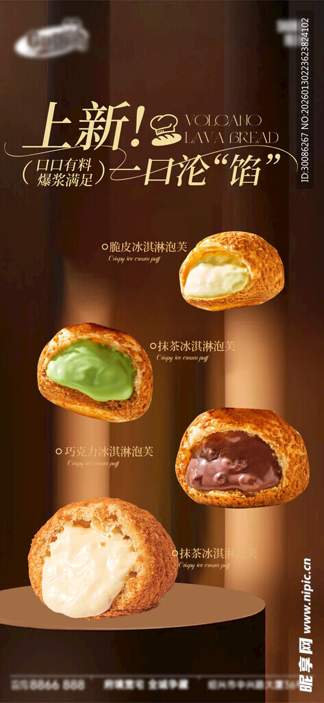 面包烘焙蛋糕甜品美食海报