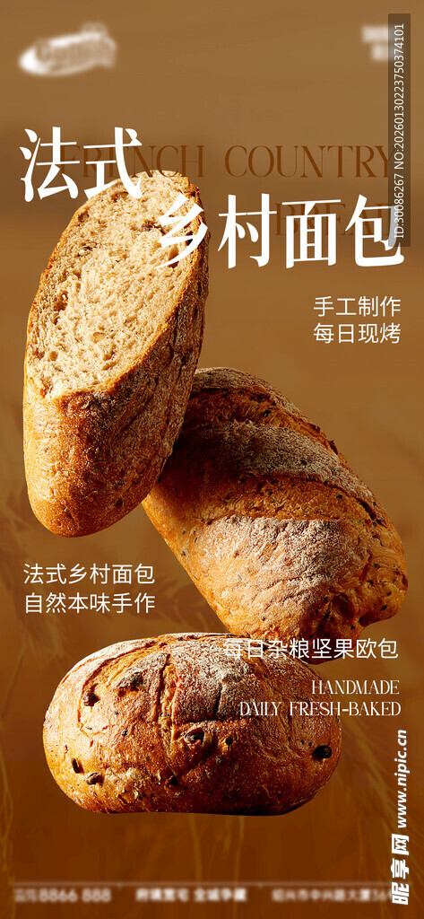 法式乡村面包展示