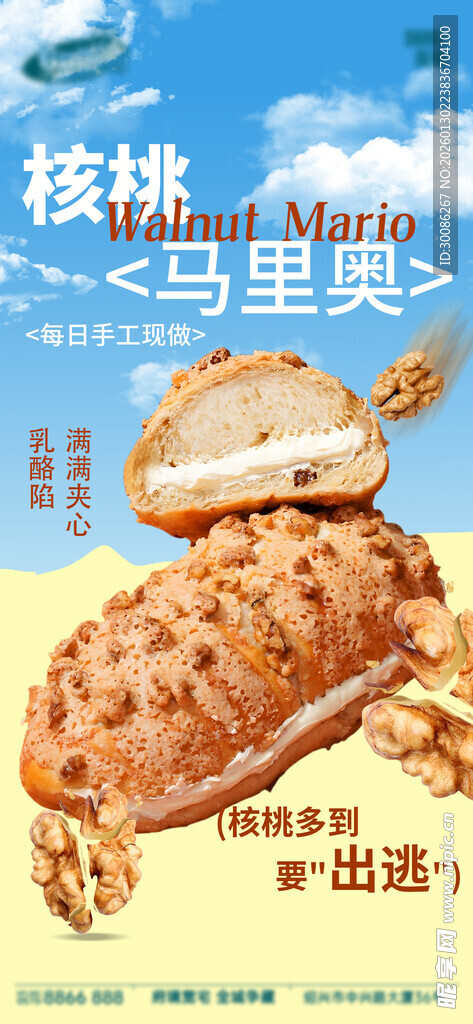 面包烘焙蛋糕甜品美食海报