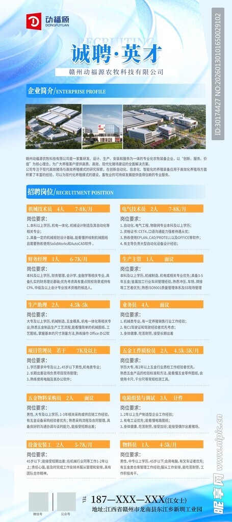 科技企业招聘网站页面展示