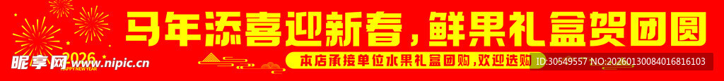 马年红包祝福 尽显礼赠情谊