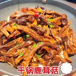 美味干锅鹿茸菇