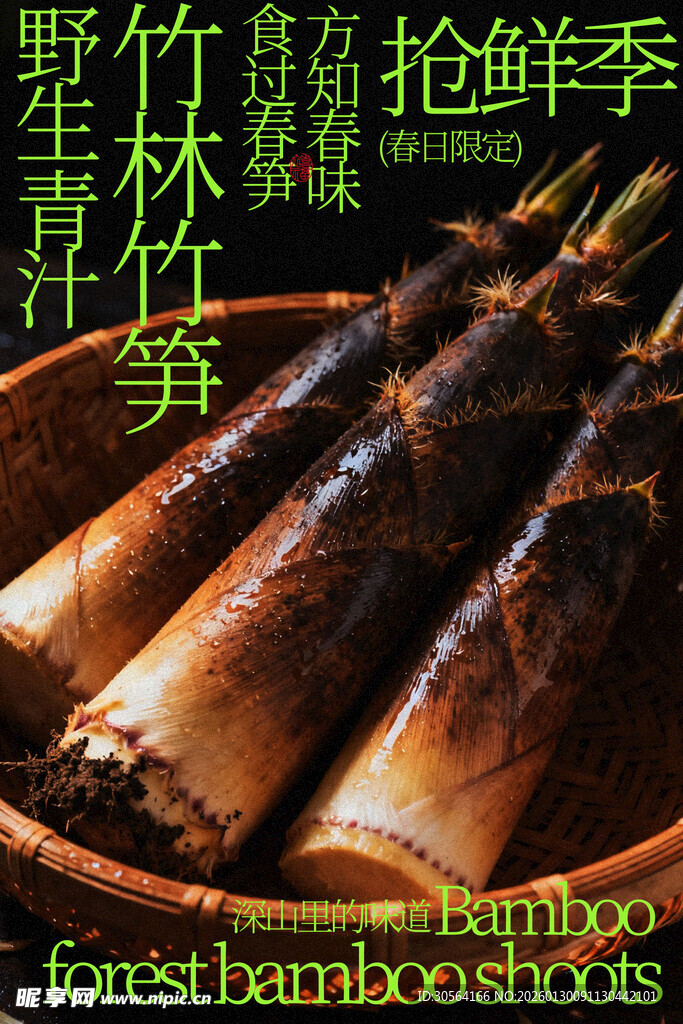 野生鲜嫩竹笋抢鲜季