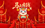 马年贺图