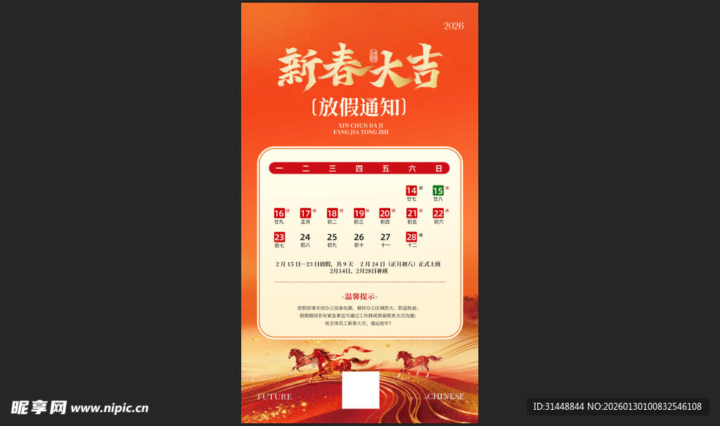 新年放假海报 