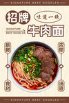 招牌牛肉面美食广告