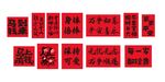 喜庆红色传统吉祥文字图案