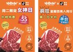 特惠牛排促销海报