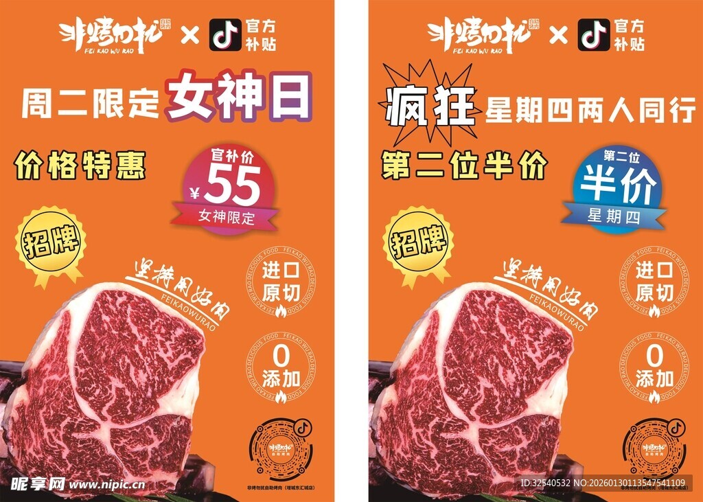 特惠牛排促销海报