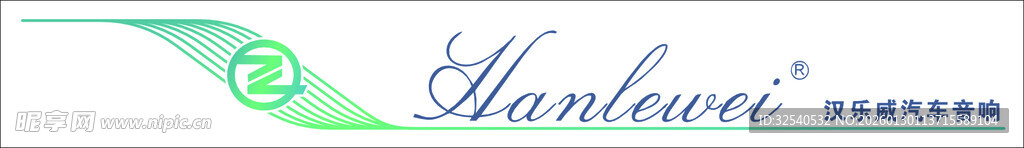 汉乐威主题标志设计