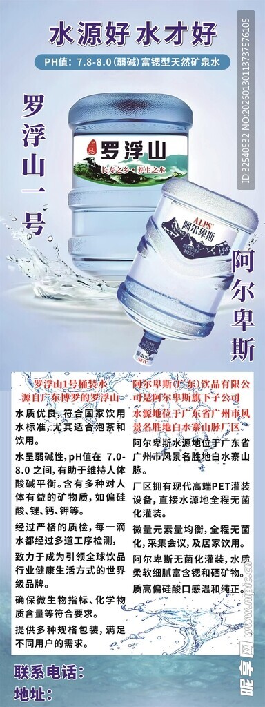 桶装水产品展架