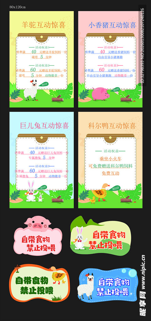 动物造型警告牌