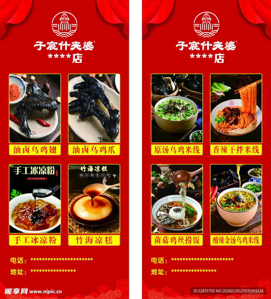 中式美食米线米粉展架