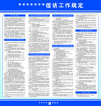 信访工作规定宣传页展示