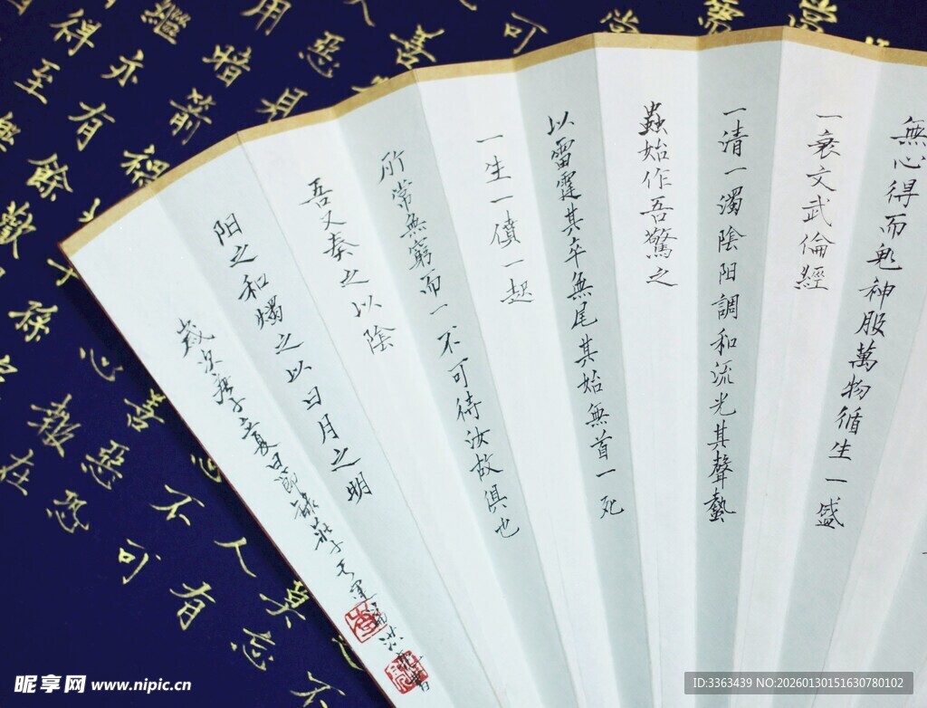 古典折扇上的精美书法