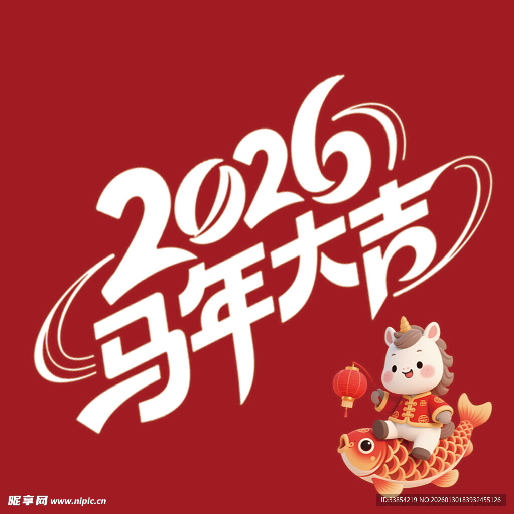 2026马年
