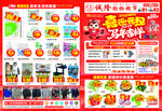 喜迎元旦宣传页  马年超市海报