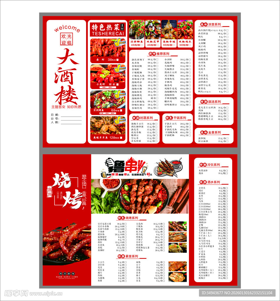 火锅餐厅菜单设计模板