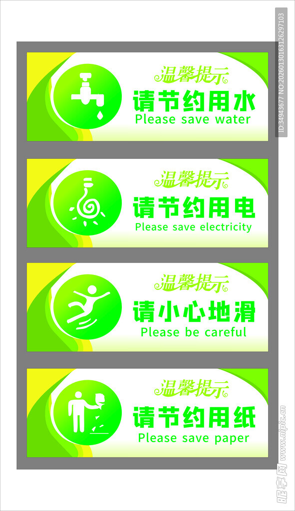 绿色节约用电宣传海报