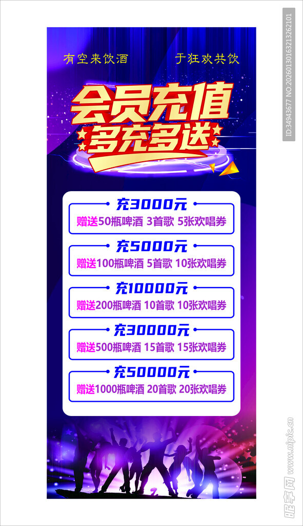 会员充值欢乐回馈活动