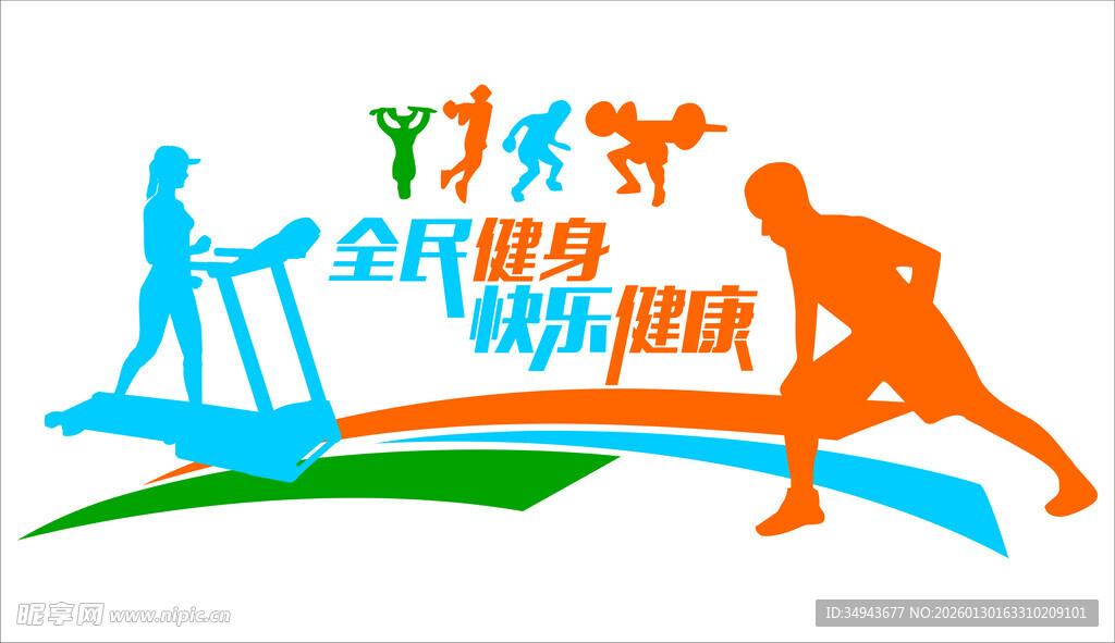 全民健身精彩瞬间