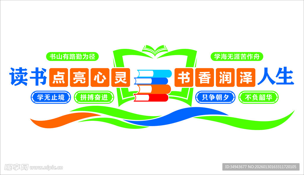 读书日主题创意图标设计