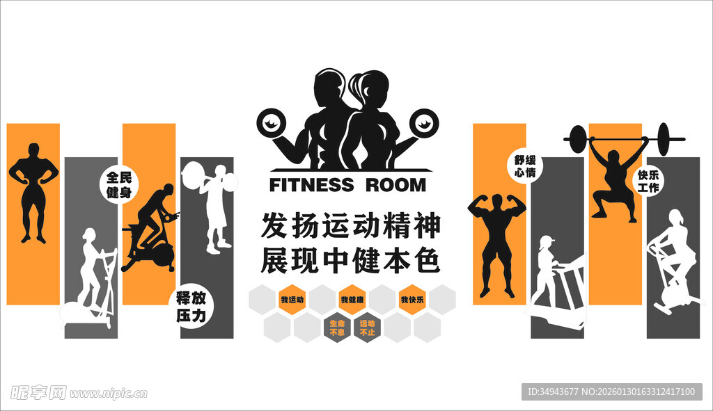 健身器材展示与人物剪影