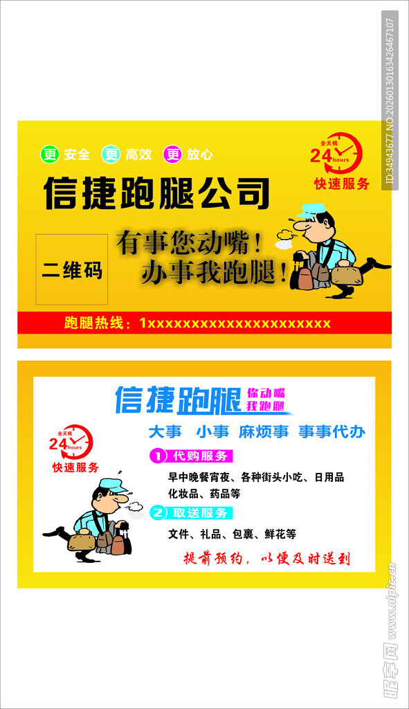 信德搬家公司名片展示