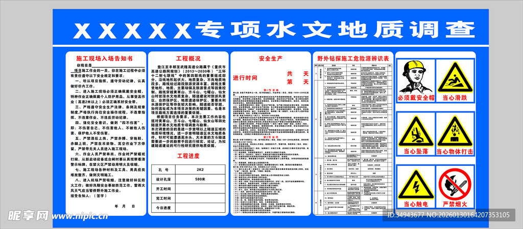 交通安全须知宣传海报