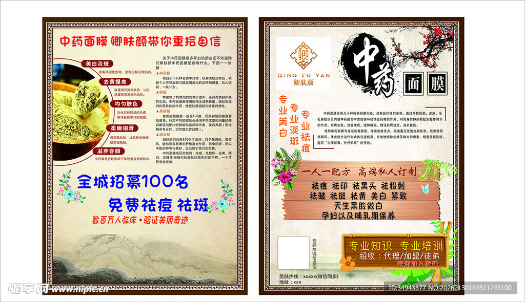 中式美食店菜单宣传页