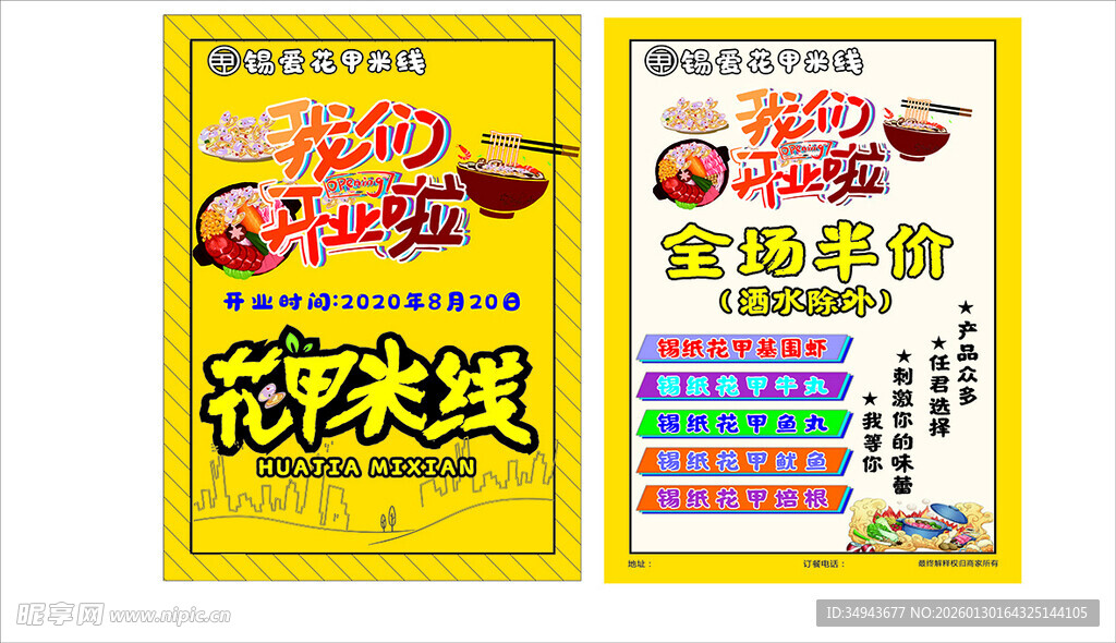 美味苏式月饼宣传海报