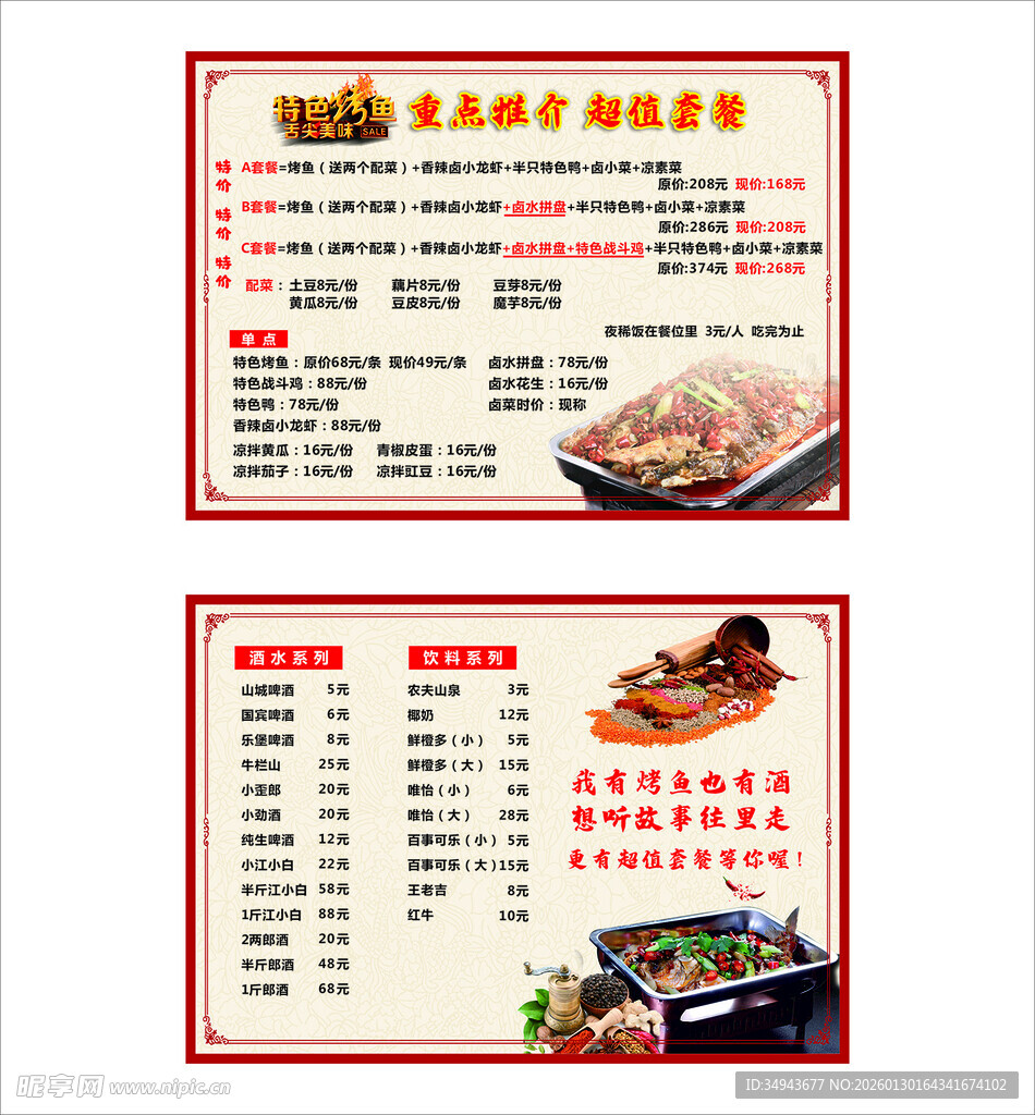 中式餐厅菜单设计展示